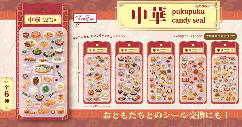中華ぷくぷくキャンディシール　全6種アソート　360枚入 PKC-113