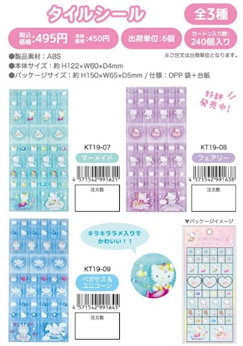 2月26日受注予約締切！！ハローキティ　タイルシール　全3種アソート　144枚入 KT-19-07・08・09