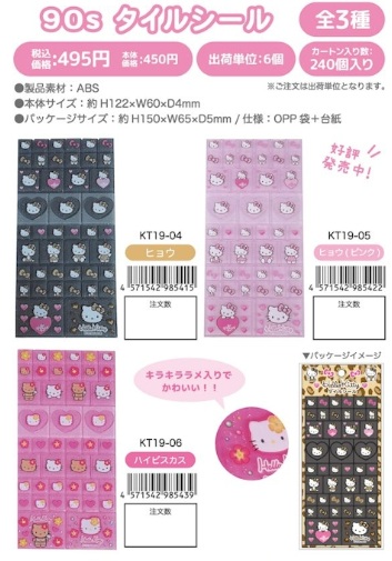 2月26日受注予約締切！！ハローキティ　90s　タイルシール　全3種アソート　144枚入 KT-19-04・05・06