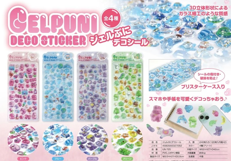 ジェルぷに　デコシール　全4種類アソート　240枚入 4580569327252