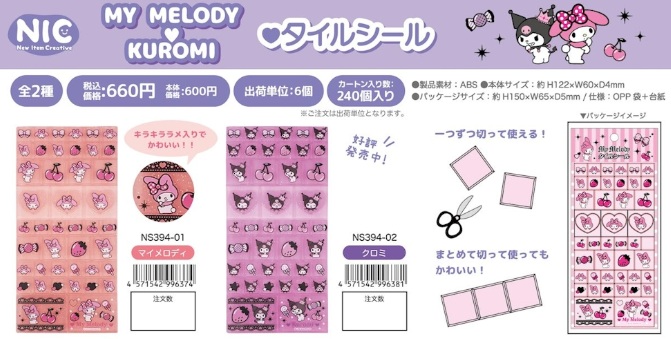 2月26日受注予約締切！！マイメロディ♡クロミ　タイルシール　全2種アソート　96枚入 NS394-01・02