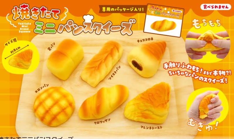 焼きたてミニパンスクイーズ　全6種アソート　480個入 5362