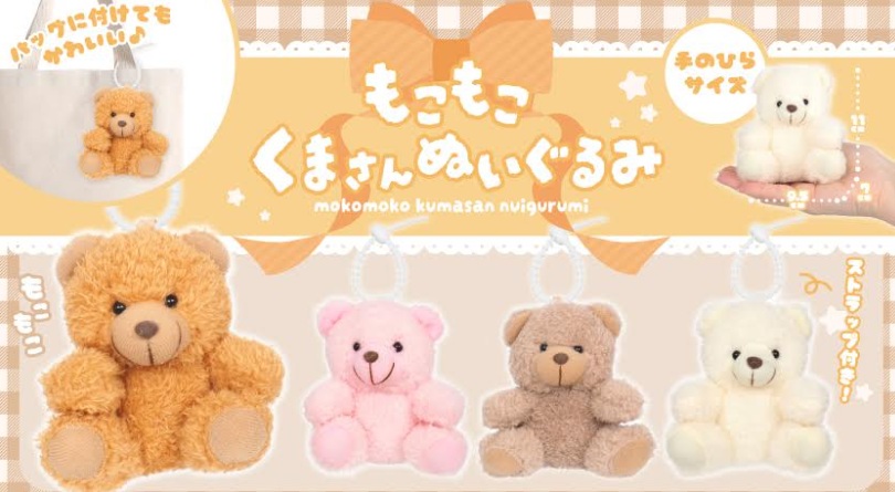 もこもこくまさんぬいぐるみ　全4種アソート　192個 5367