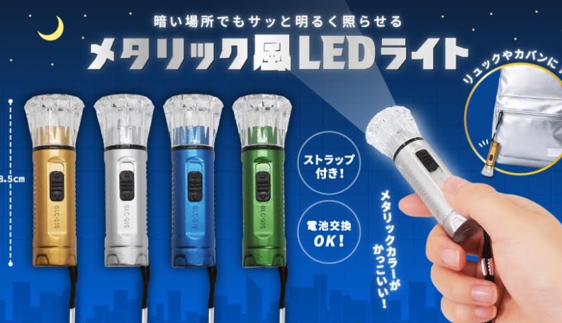 メタリック風LEDライト　全4種アソート　1152個入 5395