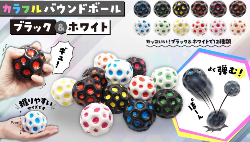 カラフルバウンドボールブラック＆ホワイト　全12種アソート　384個入 5412