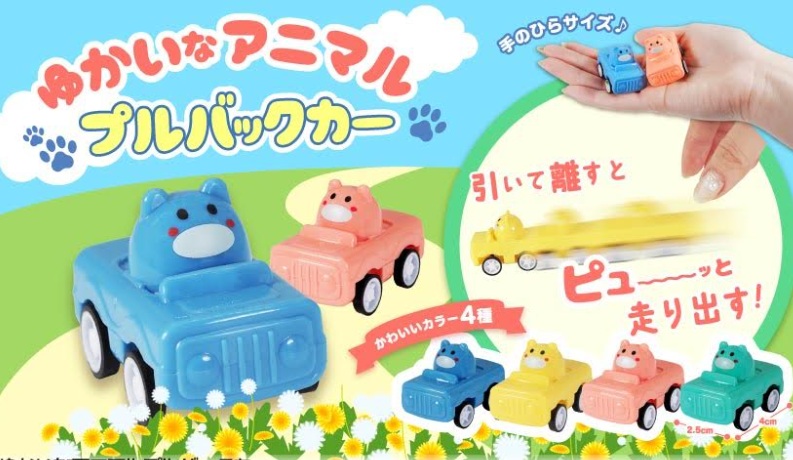 ゆかいなアニマルプルバックカー　全4種アソート　1440個入 5403