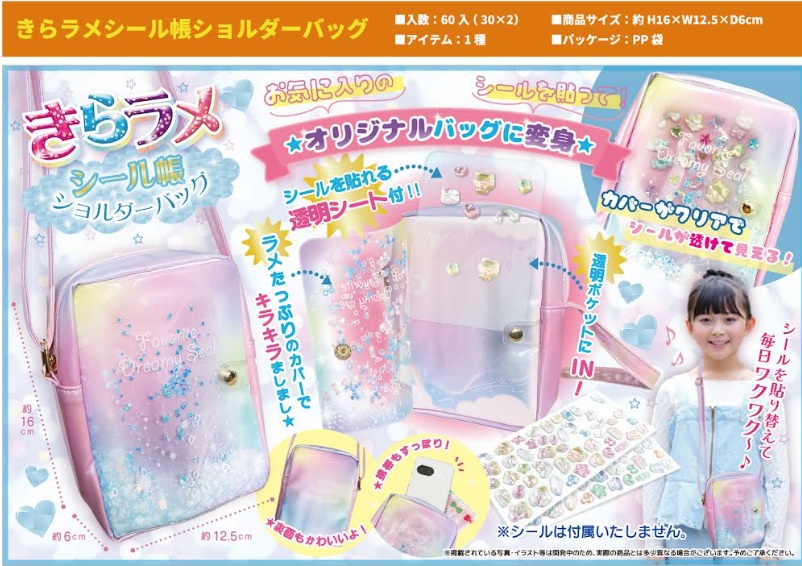 きらラメシール帳ショルダーバッグ　60個入