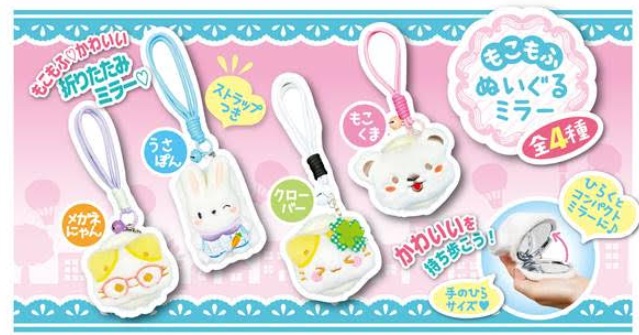 もこもふぬいぐるミラー　全4種アソート　96個入 4573512255252