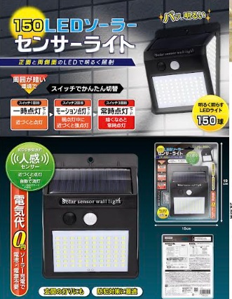 150LEDソーラーセンサーライト　48個入 AXL-796