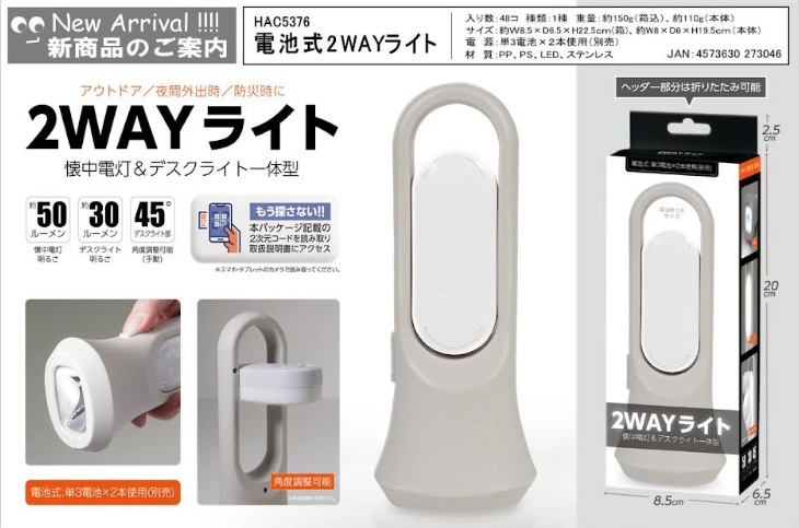 電池式　2ＷＡＹライト　　48個入 HAC5376