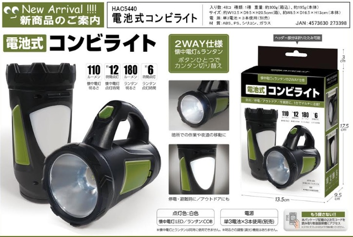 電池式コンビライト　48個入 HAC5440