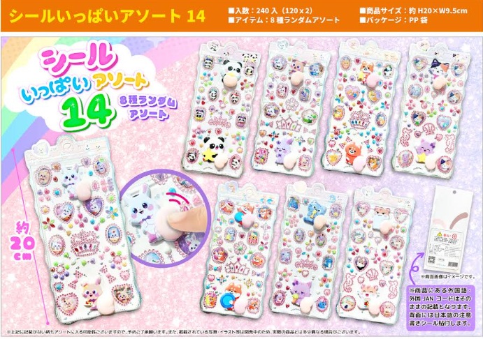 シールいっぱいアソート　14　全8種アソート　240枚入