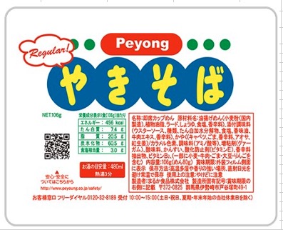 まるか食品　ペヨング　ソースやきそば　288個入  4902885004066