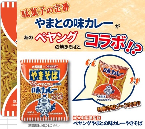 たなか物産　ペヤング　やまとの味カレーやきそば　360個入  4571104821786