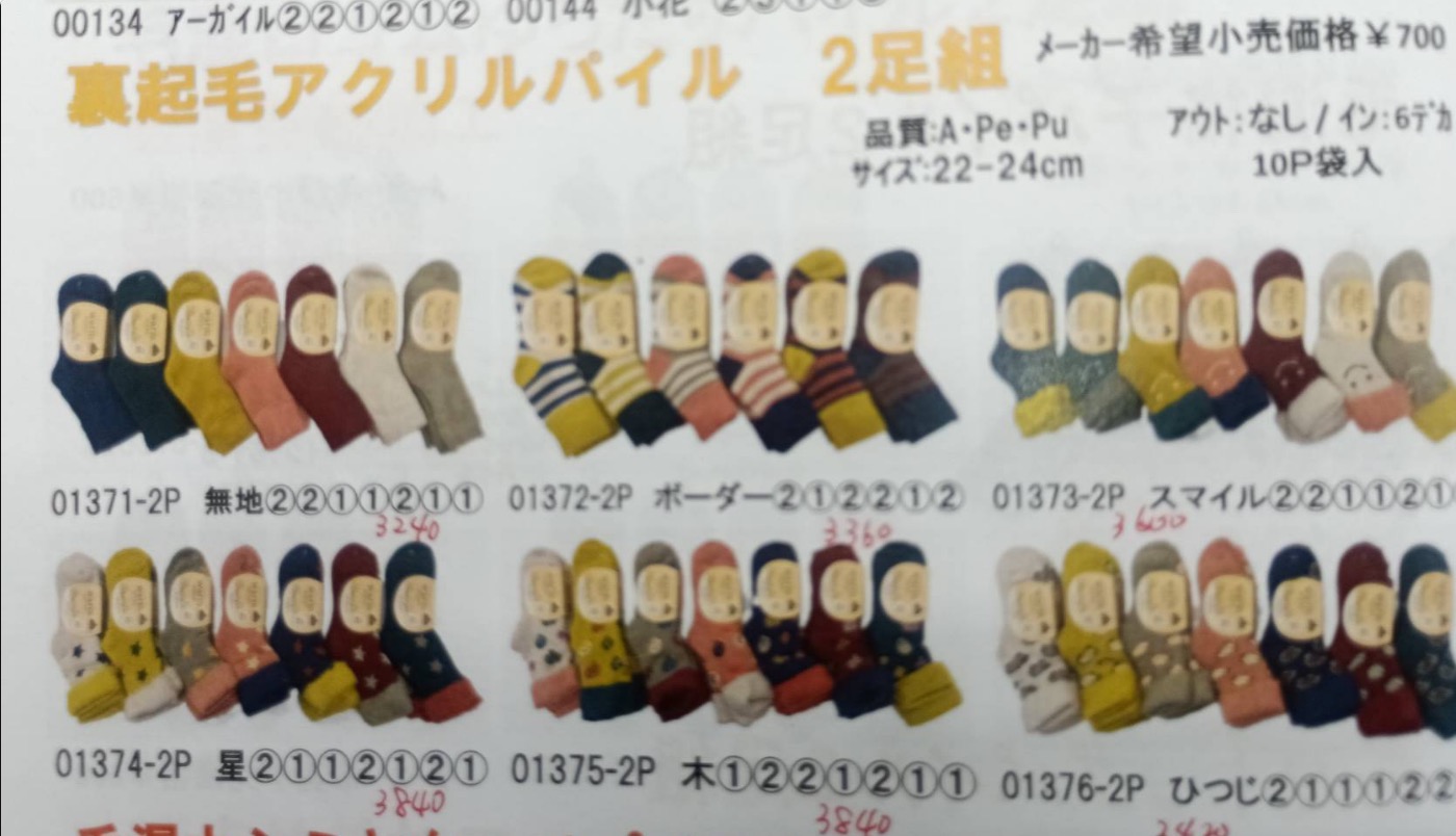 婦人　裏起毛　アクリルパイルソックス　2足組　１０セット入