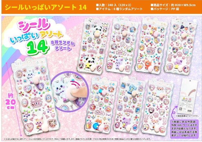 シールいっぱいアソート14　全8種アソート　240枚入り