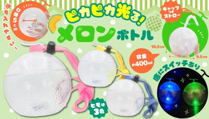 ピカピカ光る！メロンボトル　全3種アソート　96個入 4561