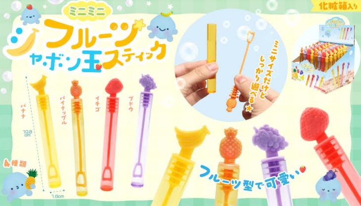 ミニミニフルーツシャボン玉スティック　全4種アソート　2304個入 4860