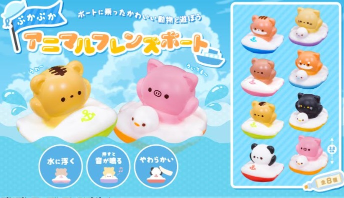 ぷかぷかアニマルフレンズボート　全8種アソート　1000個入 4877