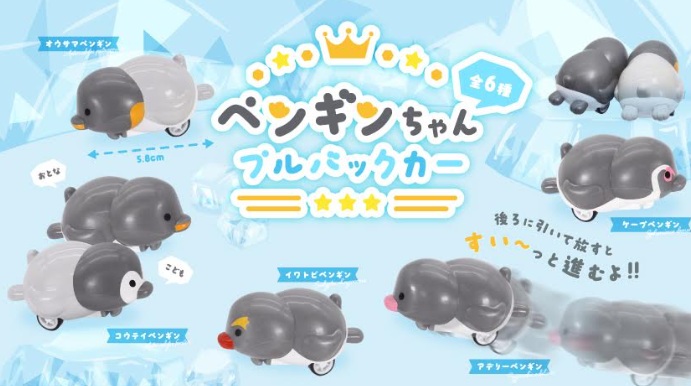 ペンギンちゃんプルバックカー　全6種アソート　960個入 4881