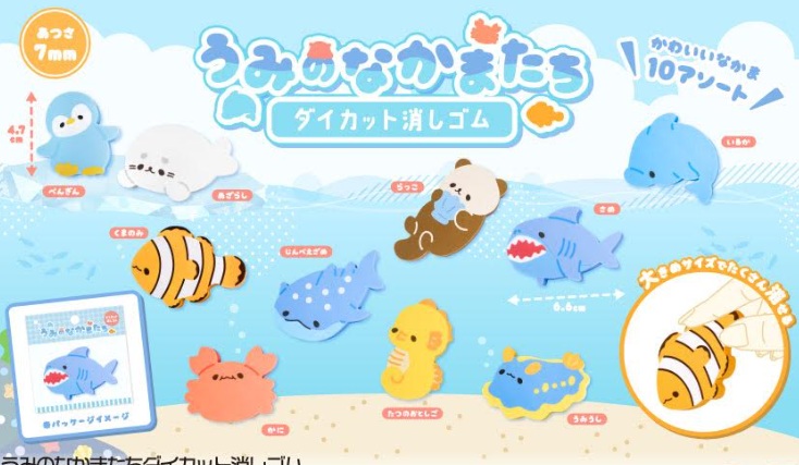 うみのなかまたちダイカット消しゴム　全10種アソート　1920個入 4859