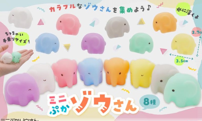 ミニぷかゾウさん　全8種アソート　1600個入 5015