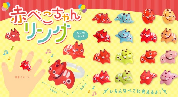 赤べこちゃんリング　全16種アソート　960個入 5025
