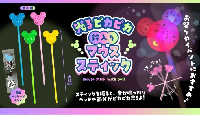 光るピカピカ鈴入りマウススティック　全4種アソート　576個入 5393