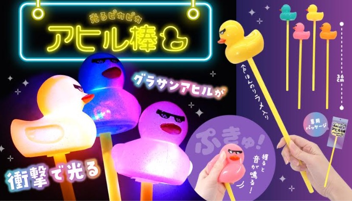 光るピカピカアヒル棒　全4種アソート　384個入 5398