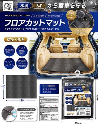 フロアカットマット 100×120cm　24個入 AXL-799