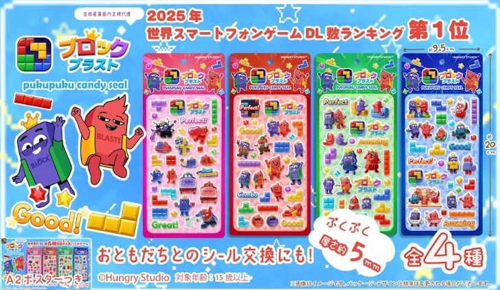 正規ライセンス品　ブロックブラストキャンディシール　全4種アソート　360枚入り BLK-844