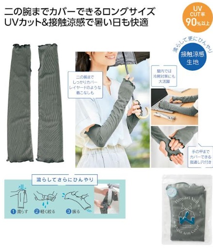 ヒンヤリ接触冷感　ＵＶカット　アームカバー　300組入 36852