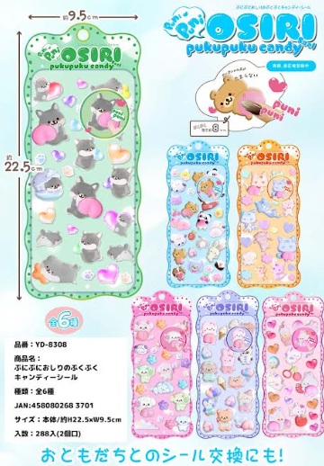ぷにぷにおしりのぷくぷくキャンディシール　全6種アソート　288枚入り YD-8308