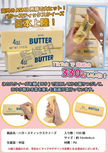 バタースティック　スクイズ　100個入