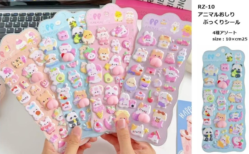 アニマルおしりぷっくりシール　全4種アソート　480枚入り RZ-10