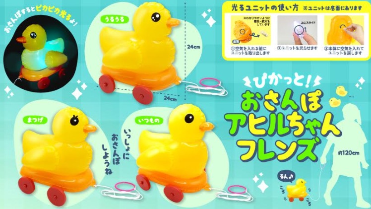 ぴかっと！おさんぽアヒルちゃんフレンズ　全3種アソート　192個入 4808
