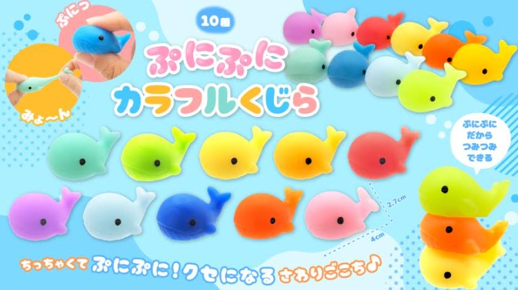 ぷにぷにカラフルくじら　全10種アソート　2000個入 4837