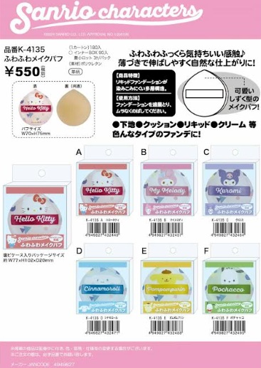 サンリオ　キティ　マスコット付き　アイラッシュカーラー　全6種アソート　144個入 K-4135A～F