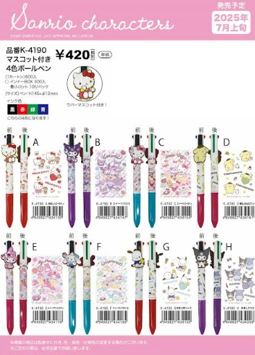 サンリオキャラクターズ　マスコット付き 4色ボールペン　全7種アソート　160個入 K-4190
