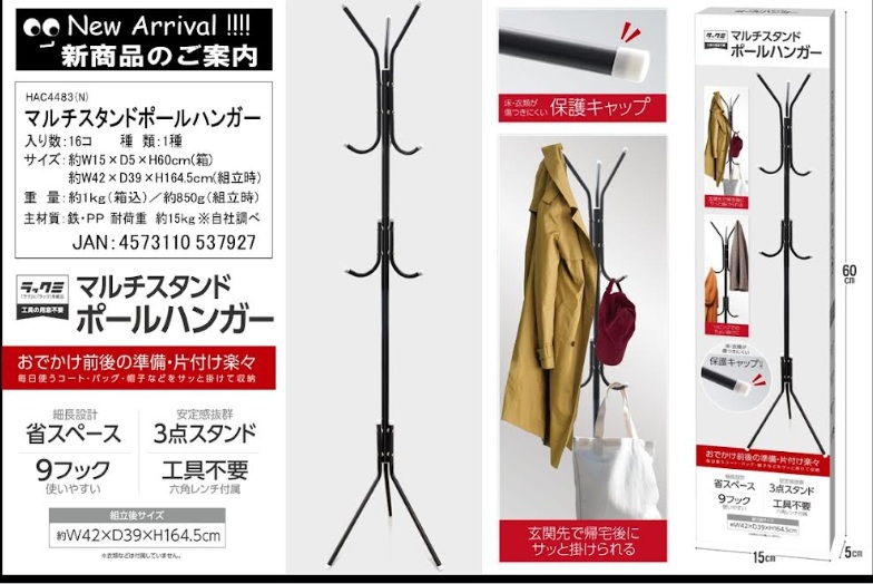マルチスタンドポールハンガー　16個入 HAC4483N