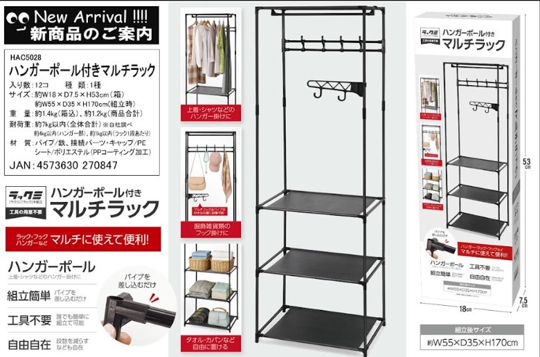 ハンガーポール付きマルチラック　12個入 HAC5028