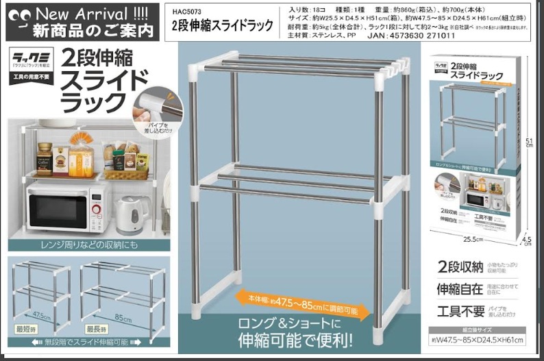 ２段伸縮スライドラック　18個入 HAC5073
