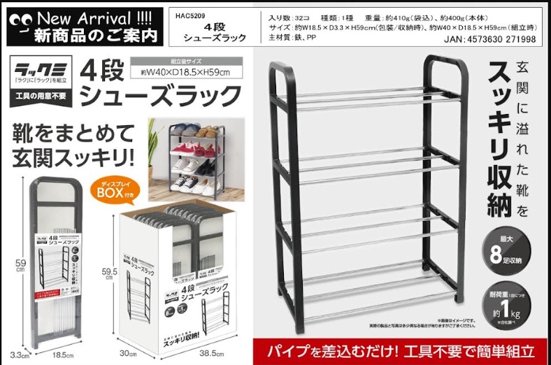 ４段シューズラック　32個入 HAC5209
