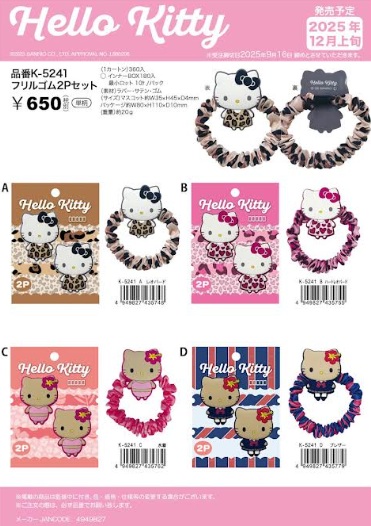 サンリオ　ハローキティ　フリルゴム　2Pセット　全４種アソート　110個入 K5241A～D