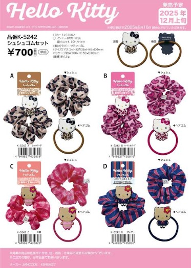 サンリオ　ハローキティ　シュシュドムセット　全４種アソート　100個入 K5242A～D