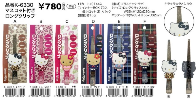 サンリオ　ハローキティ　マスコット付きロングクリップ　全6種アソート　個入 K6330A～F