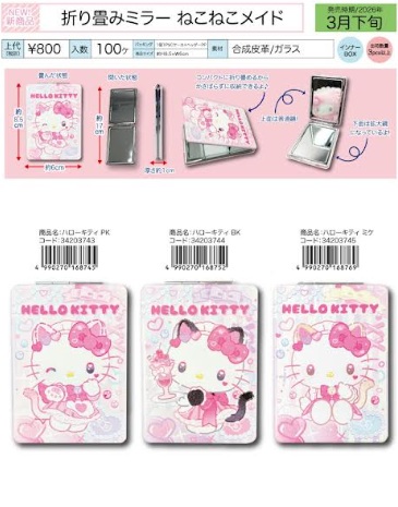 ハローキティ　ねこねこメイド　折り畳みミラー　全3種アソート　60個入　 34203743・34203744・34203745