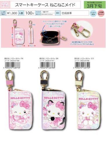 ハローキティ　ねこねこメイド　スマートキーケース　全3種アソート　36個入　 34203746・34203747・34203748