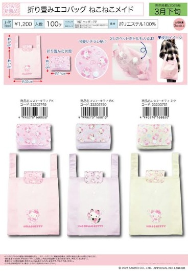 ハローキティ　ねこねこメイド　折り畳みエコバッグ　全3種アソート　40個入　 3203749・3203750・3203751