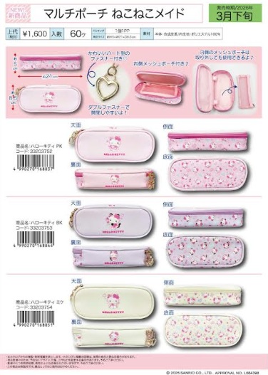 ハローキティ　ねこねこメイド　マルチポーチ　全3種アソート　30個入　 33203752・33203753・33203754